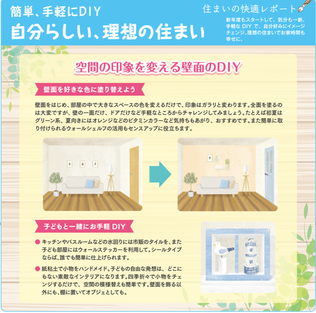 簡単 手軽にdiy 更埴トーヨー住器