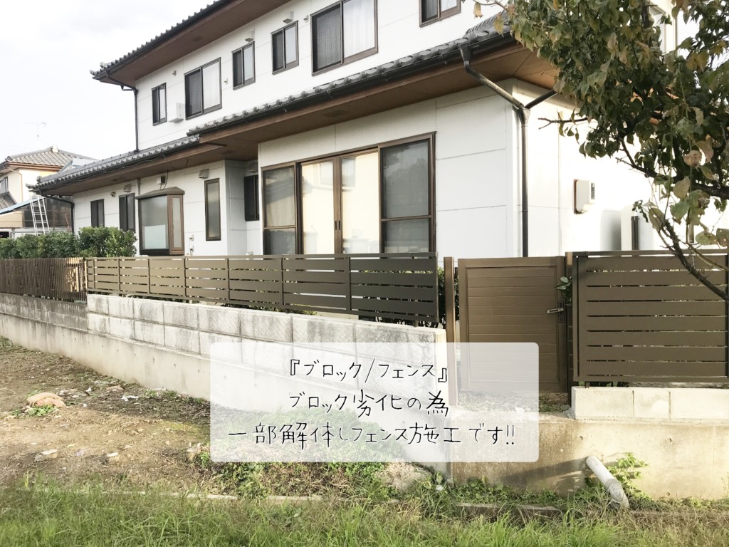 ブロック劣化の為、一部解体しフェンス施工ご希望(長野市)(施工実績 